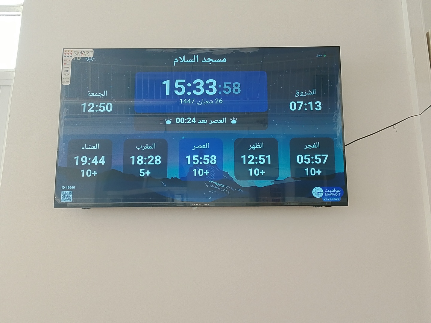 مسجد السلام