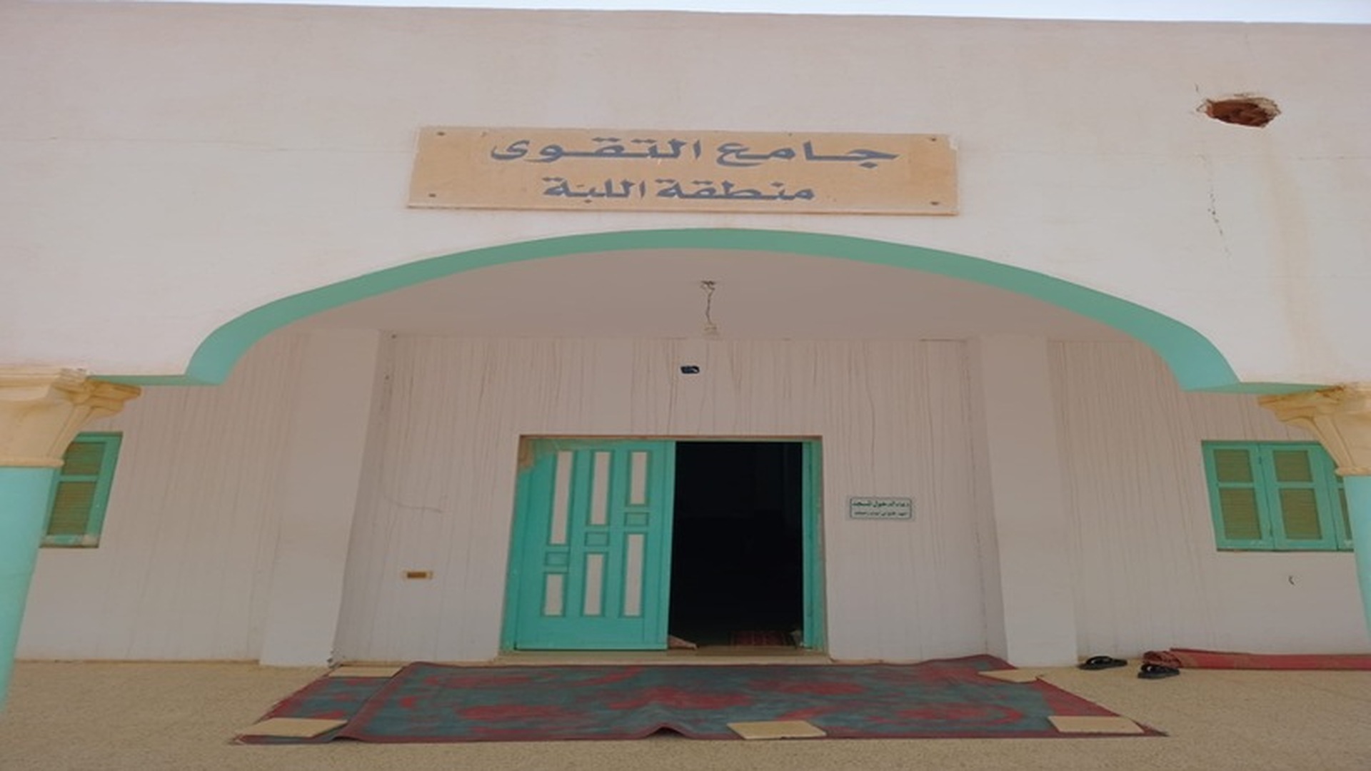 جامع التقوى