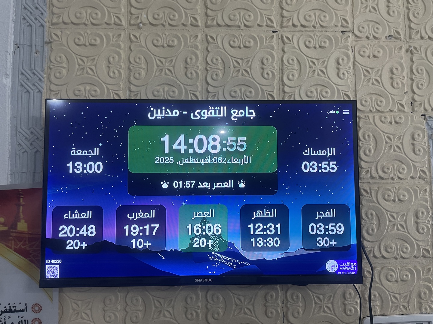 جامع التقوى