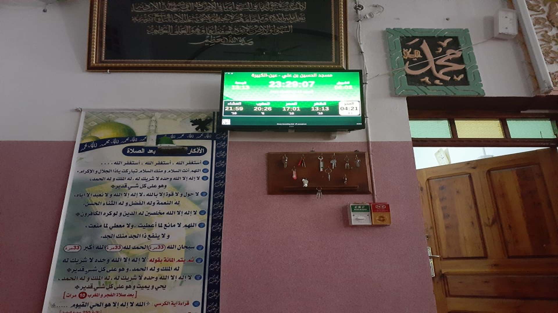 مسجد الحسين بن علي