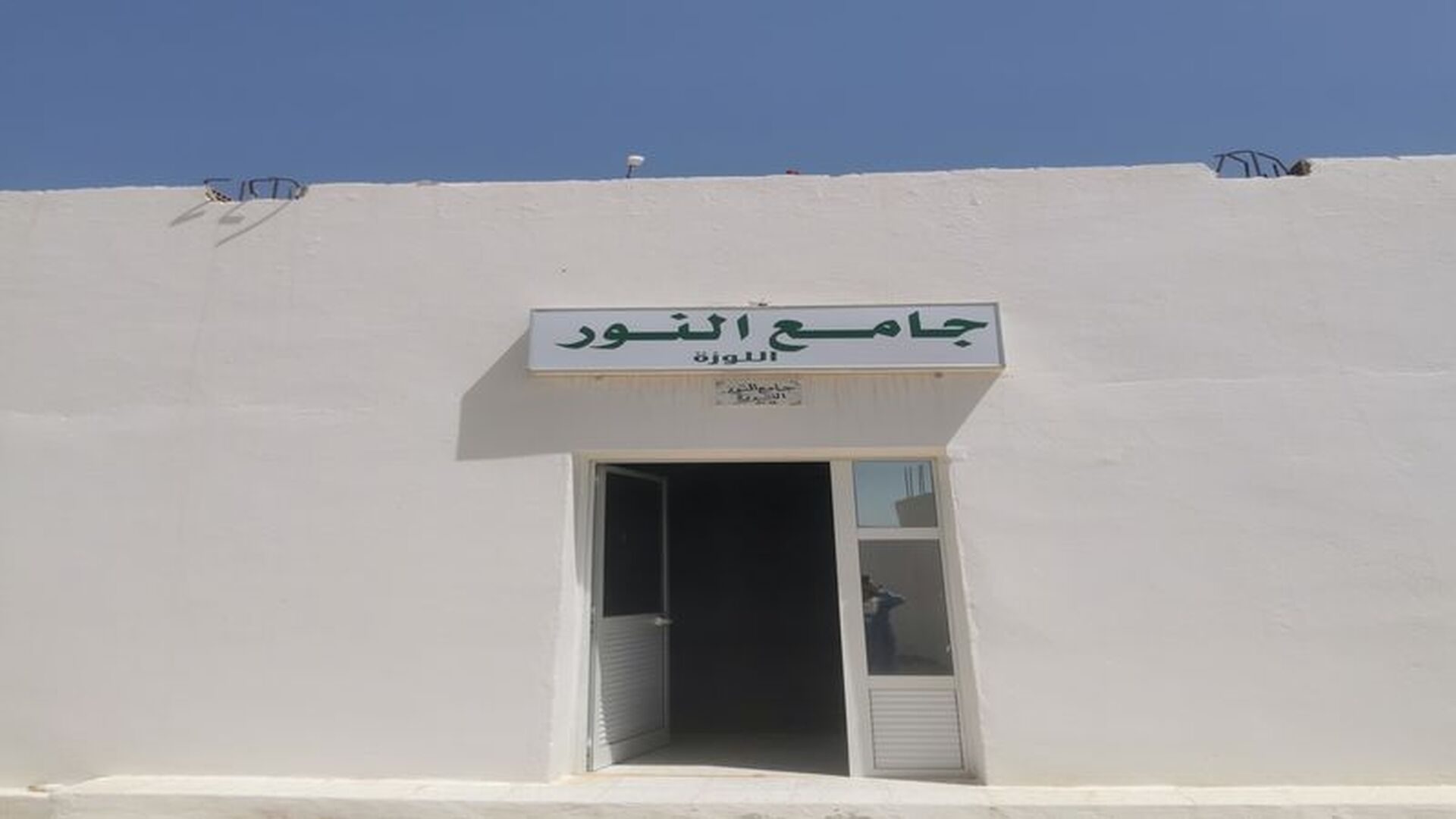 جامع النور اللوزة