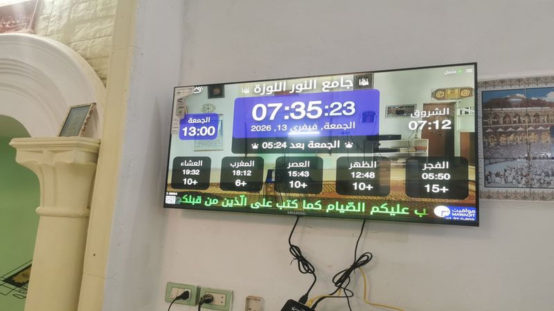 جامع النور اللوزة