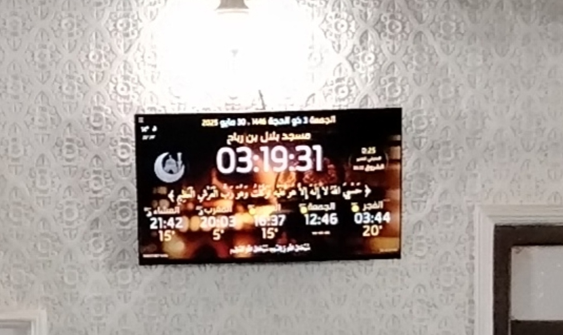 مسجد بلال بن رباح حي صومام