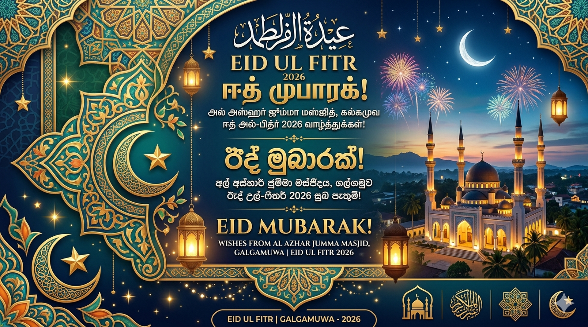 Eid Mubarak