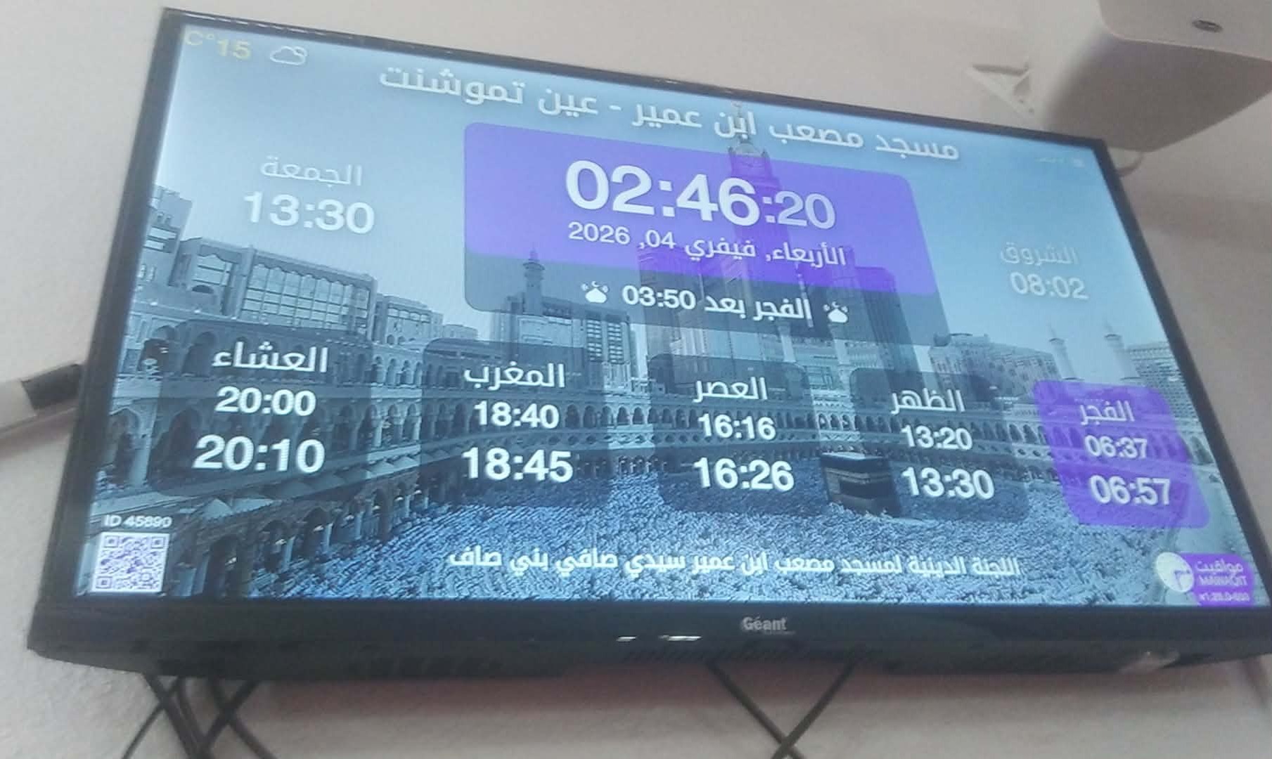 مسجد مصعب ابن عمير سيدي الصافي