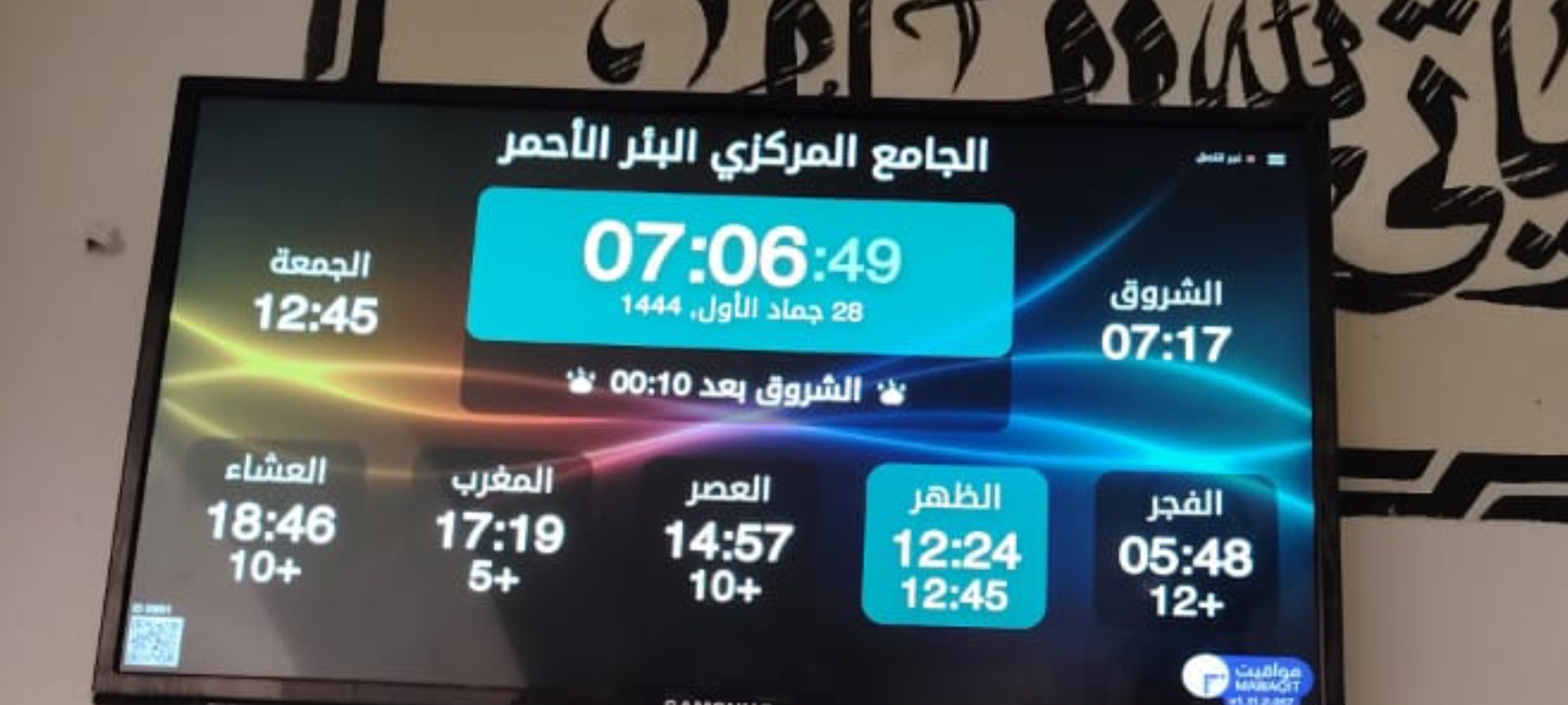 الجامع المركزي البئر الأحمر