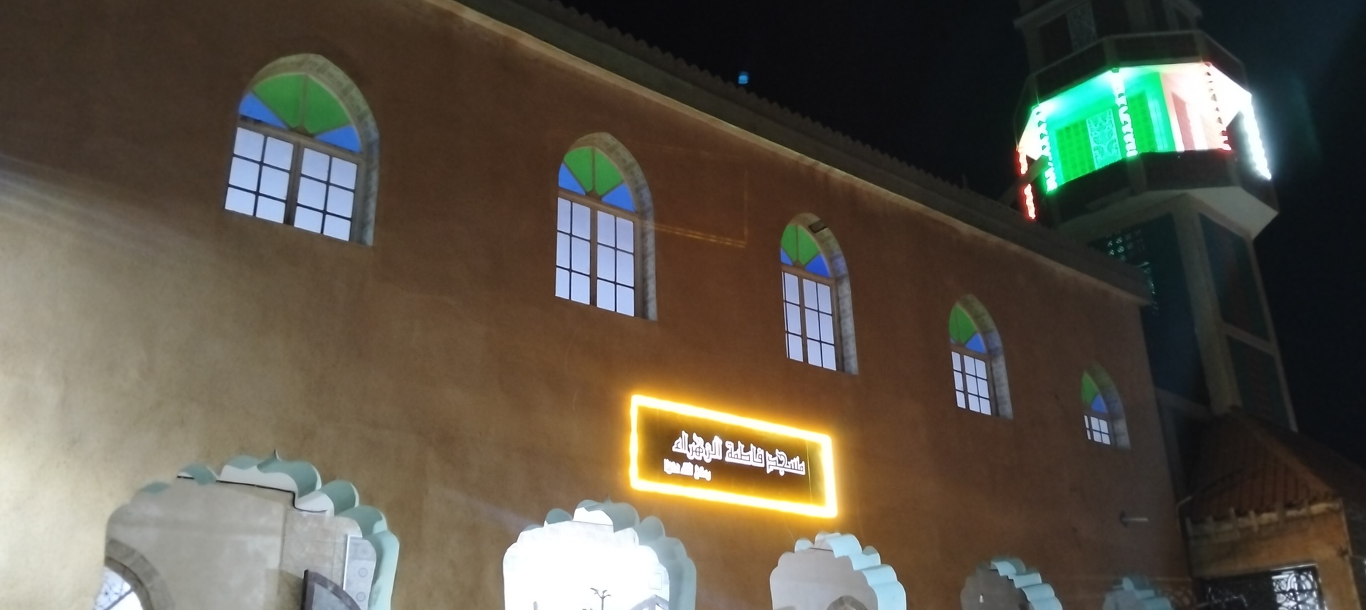 مسجد فاطمة الزهراء رضي الله عنها - السوقر