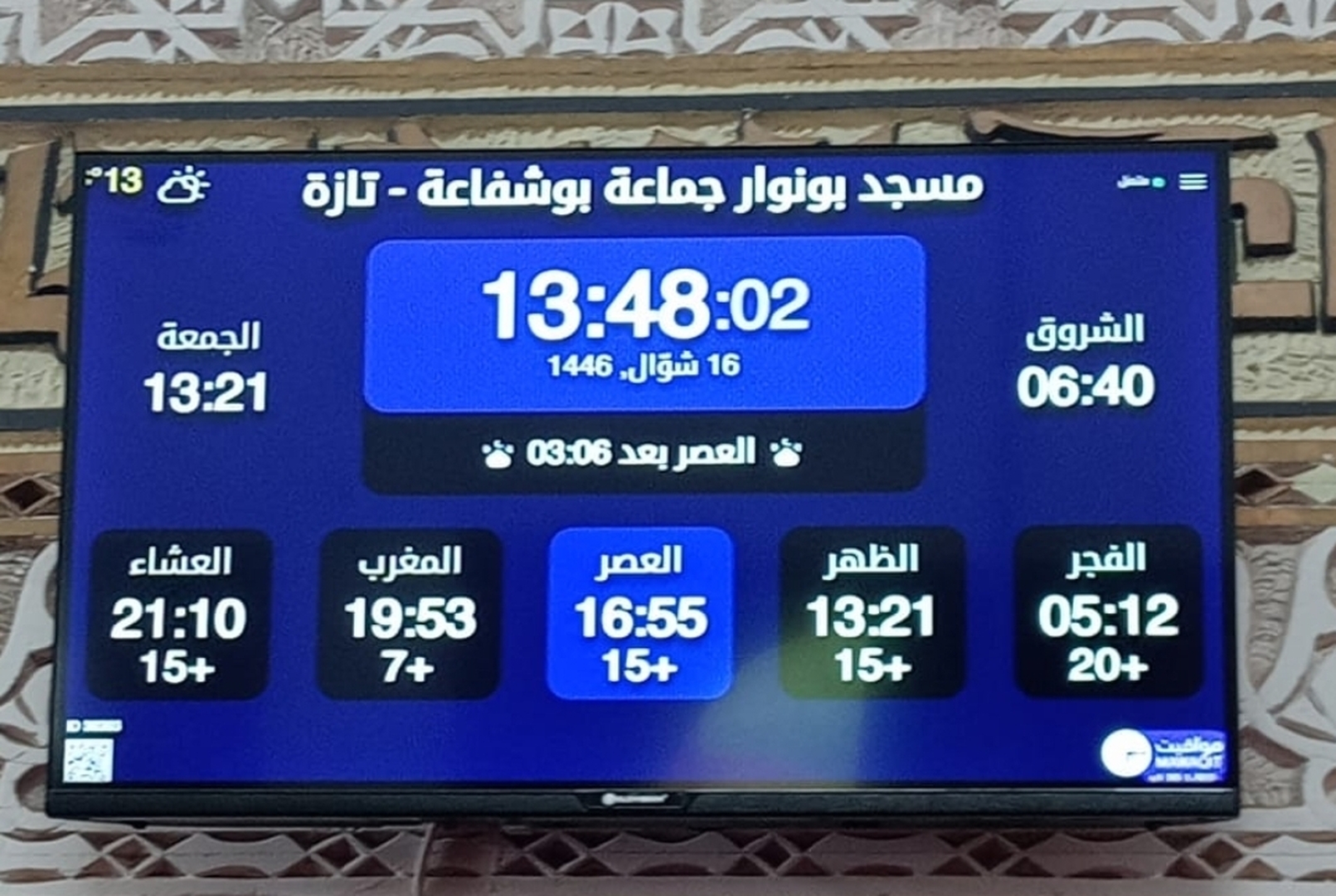 مسجد بونوار جماعة بوشفاعة