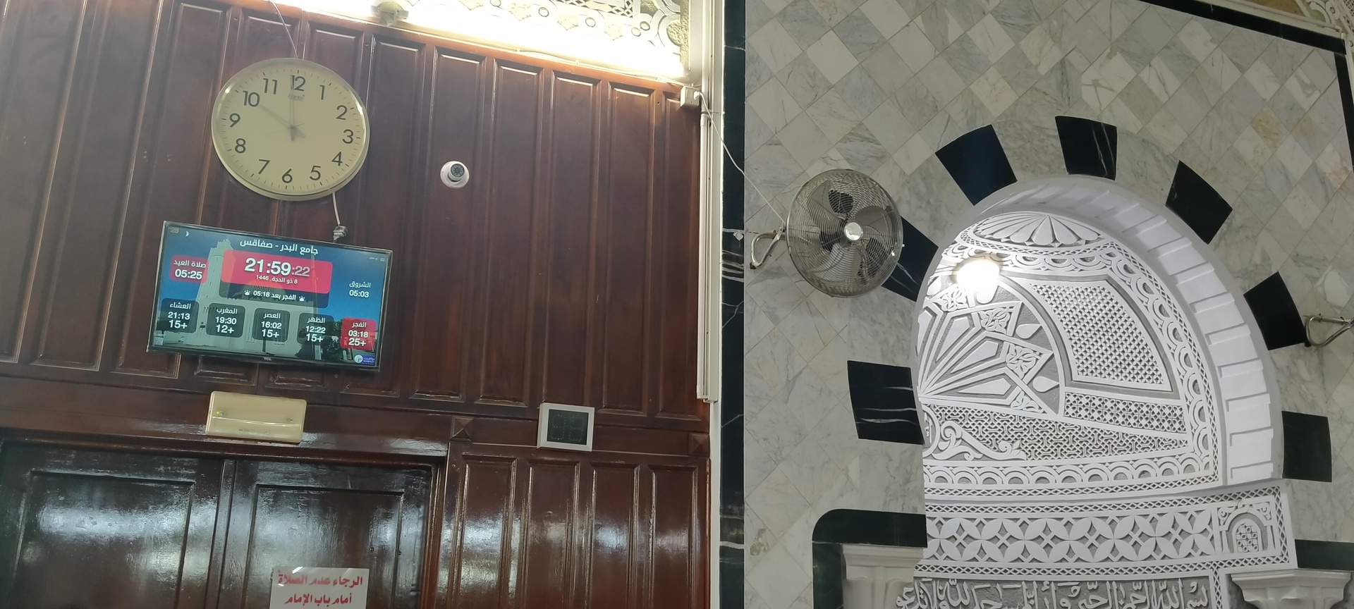 جامع البدر - صفاقس
