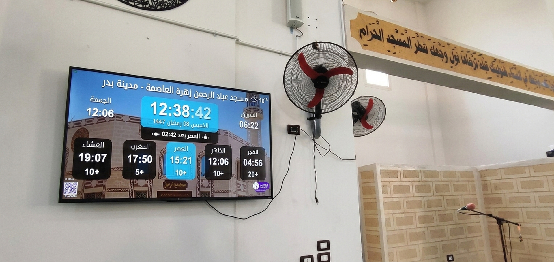 مسجد عباد الرحمن زهرة العاصمة