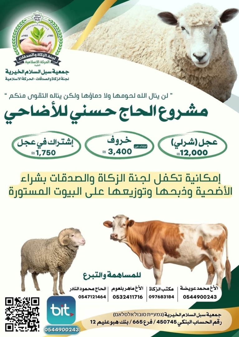 الأضاحي