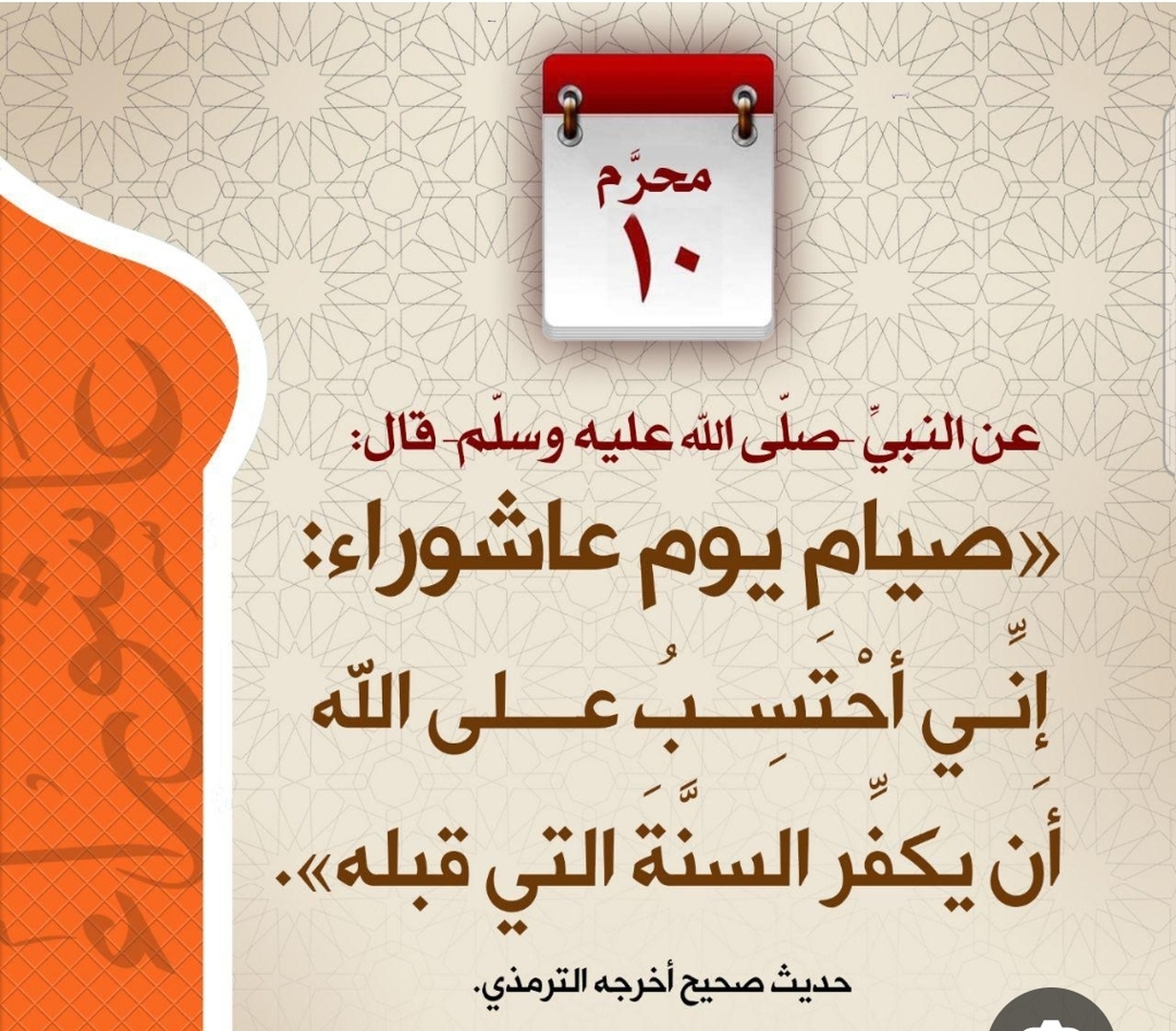 عاشوراء
