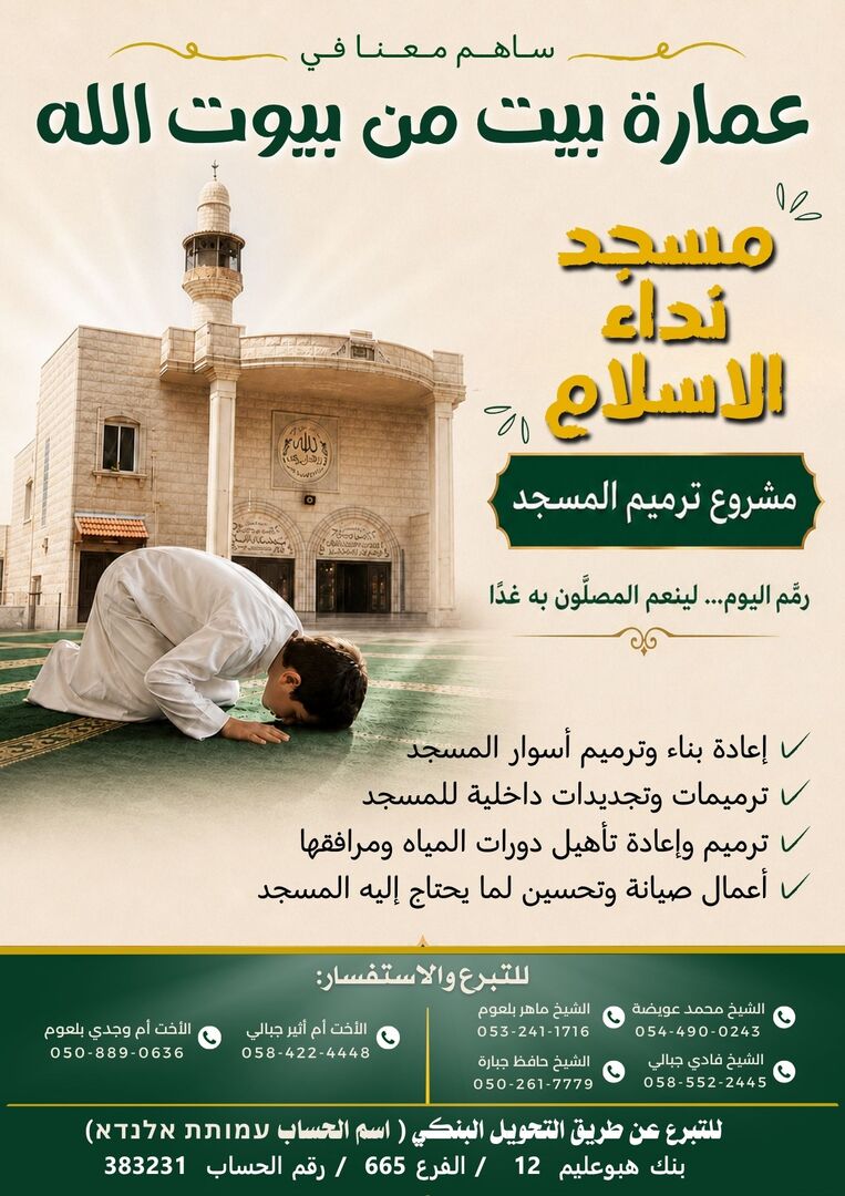 ترميم مسجد نداء الإسلام