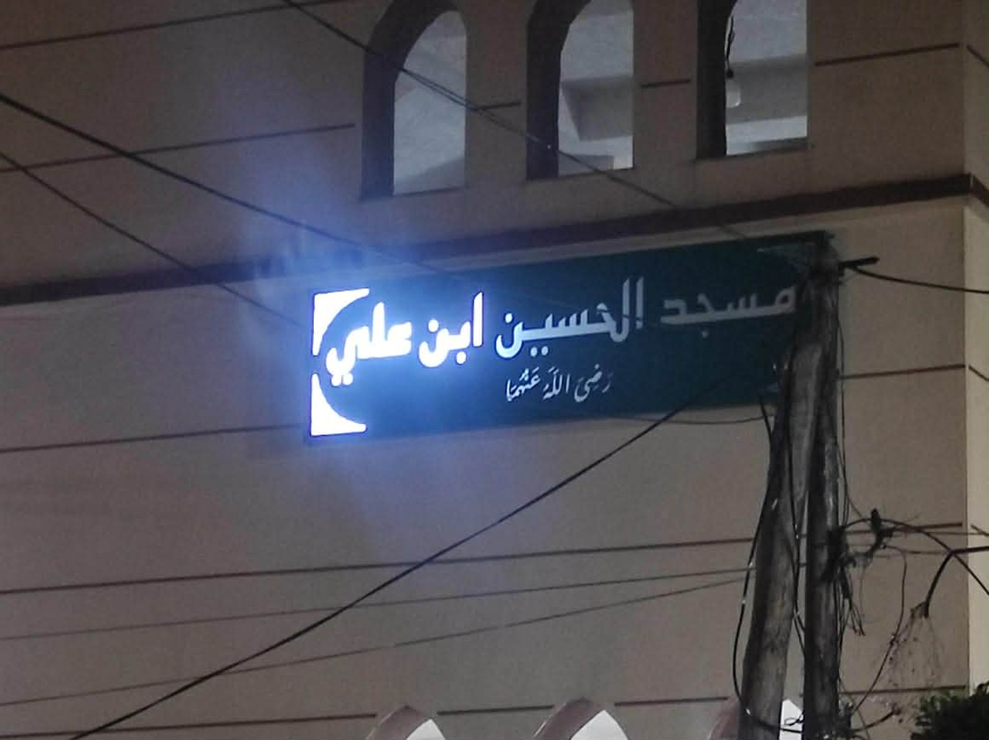 مسجد الحسين بن علي