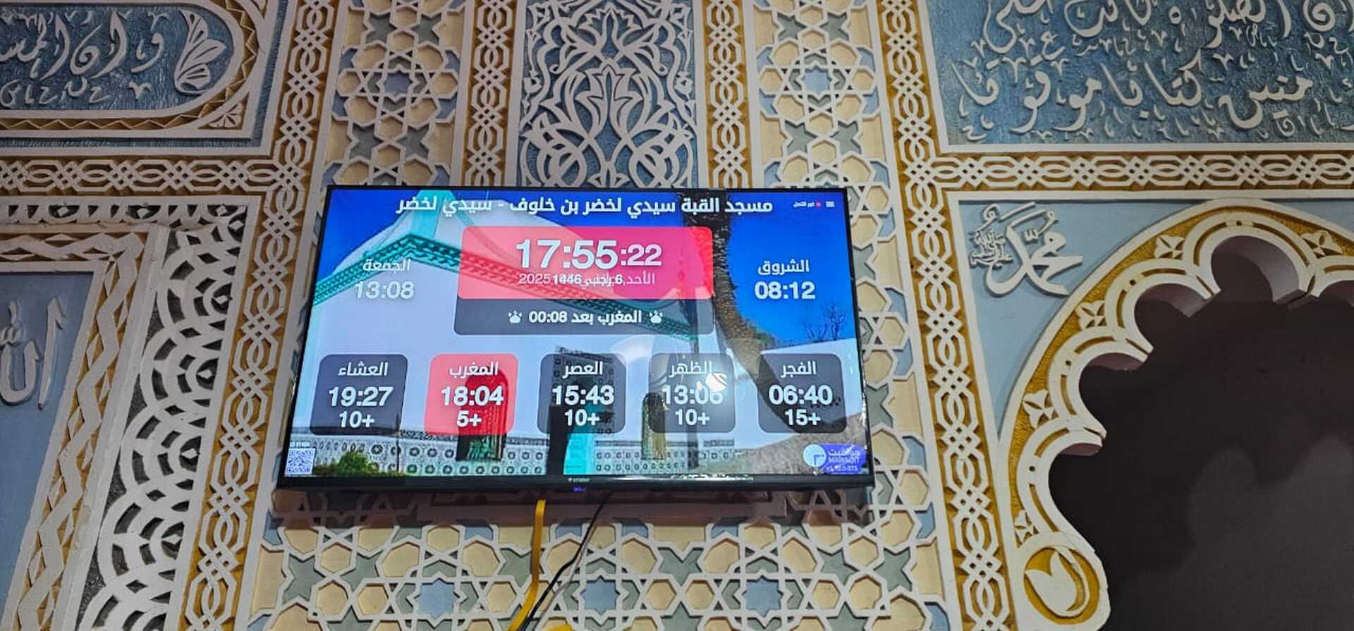 مسجد القبة سيدي لخضر بن خلوف