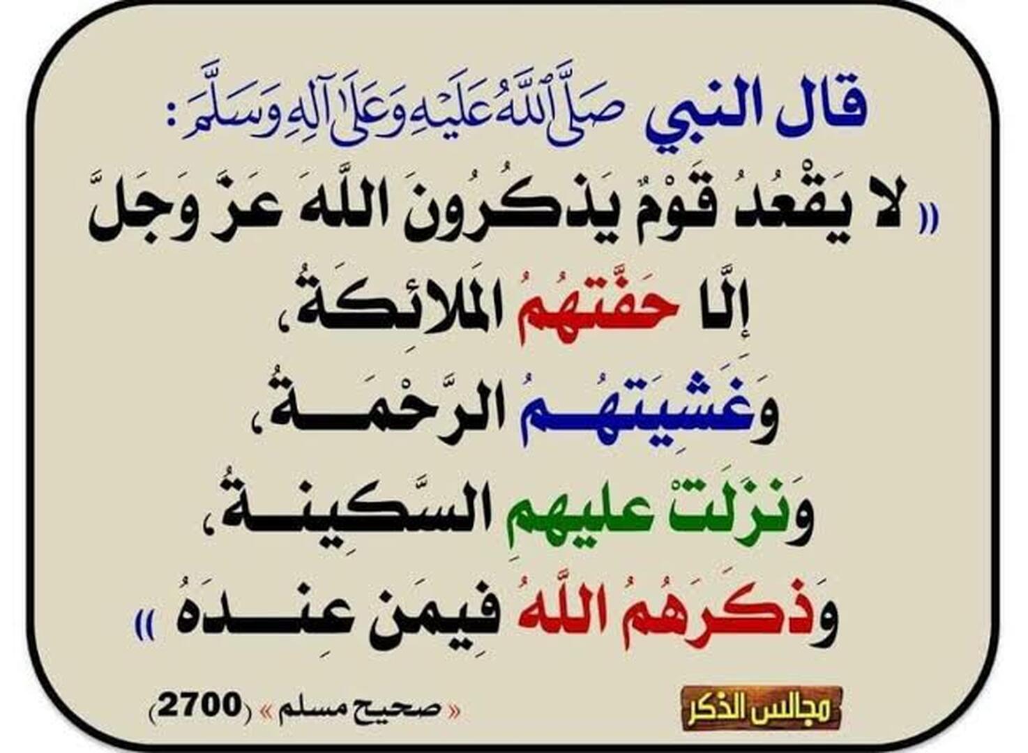 من الحديث