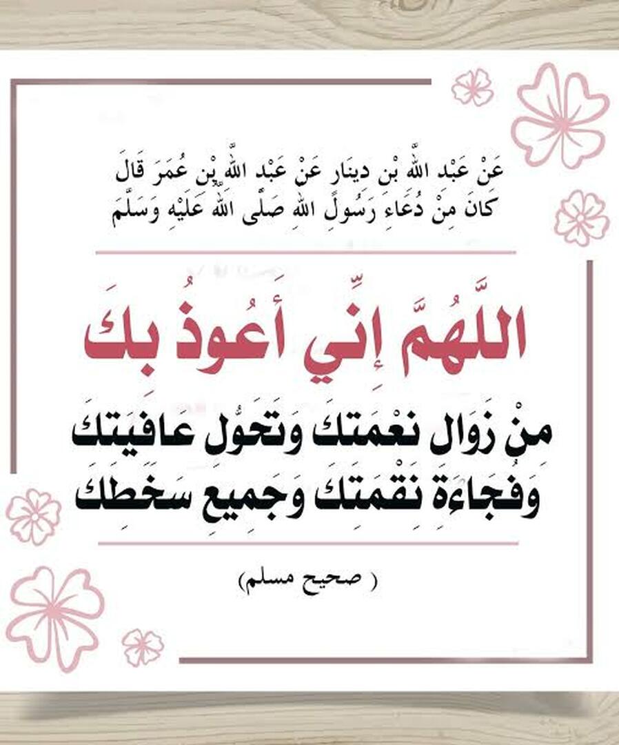 من أدعية الرسول صلى الله عليه وسلم