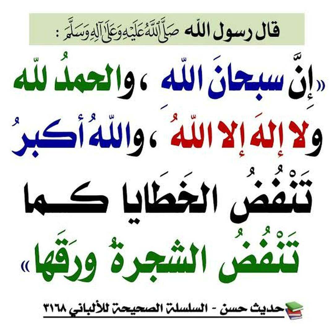 من الحديث