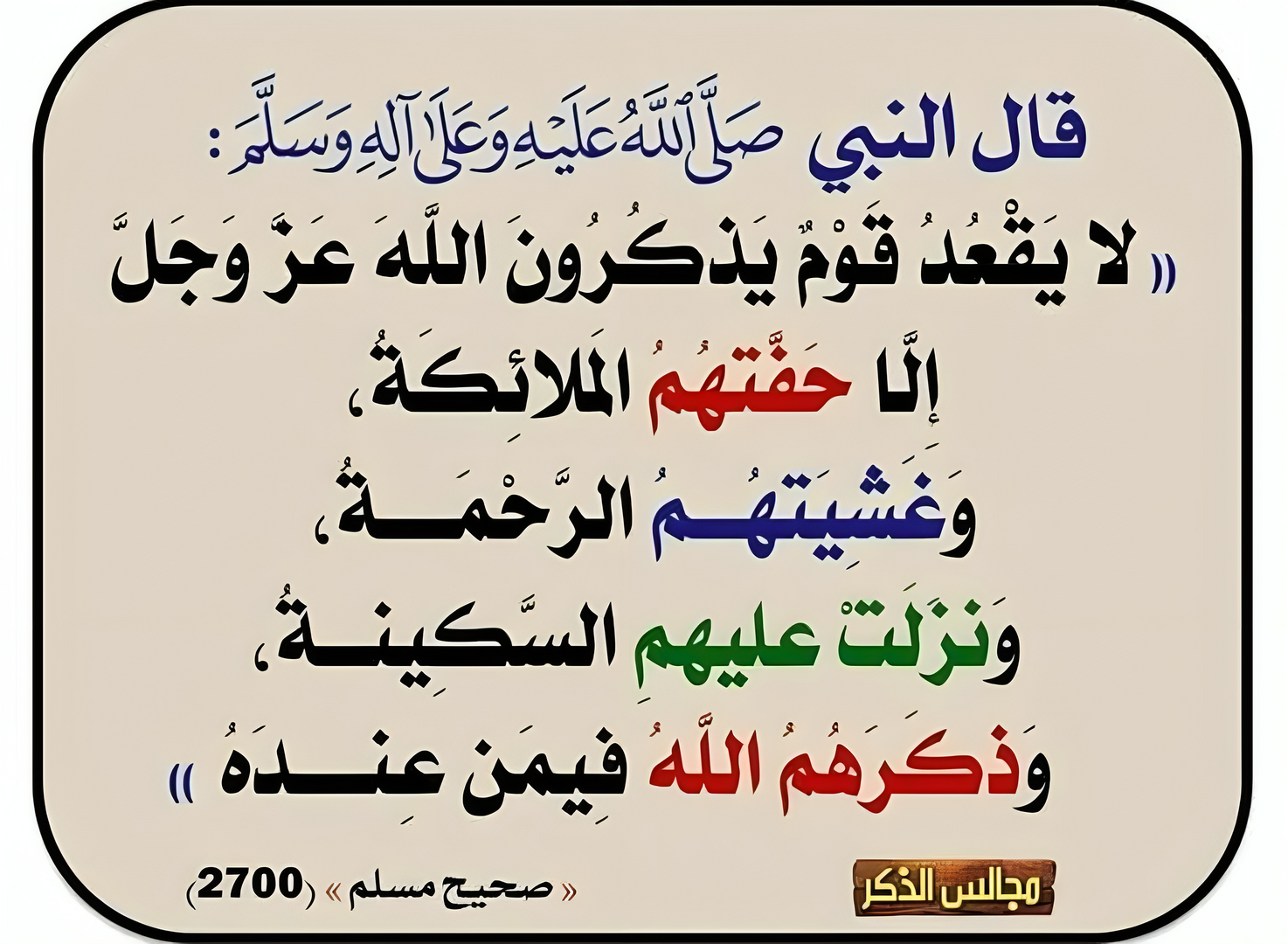 من الحديث
