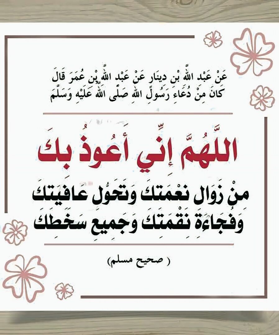 من أدعية الرسول صلى الله عليه وسلم