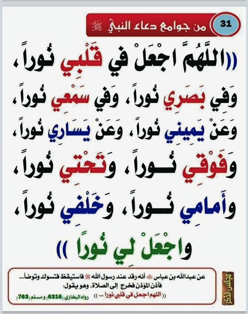 من أدعية الرسول صلى الله عليه وسلم