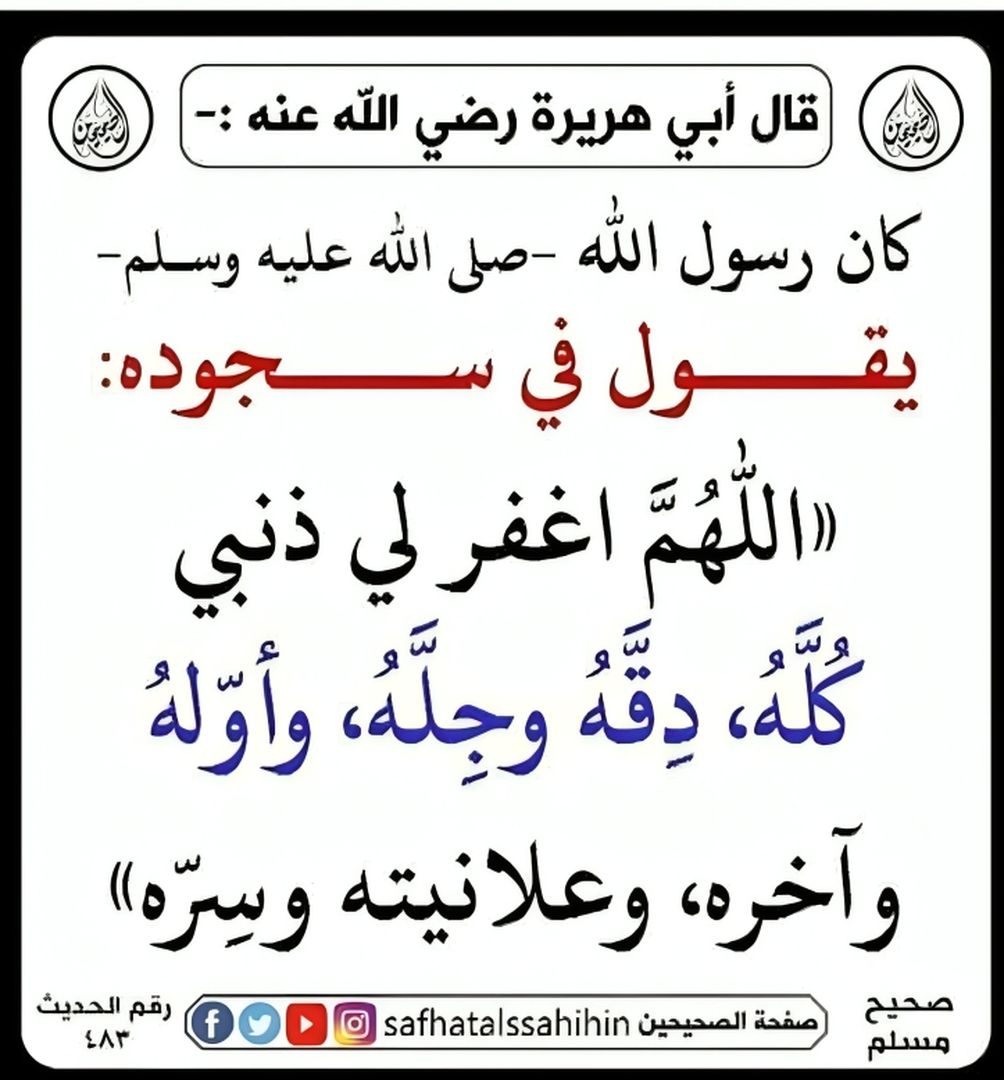 من أدعية الرسول صلى الله عليه وسلم