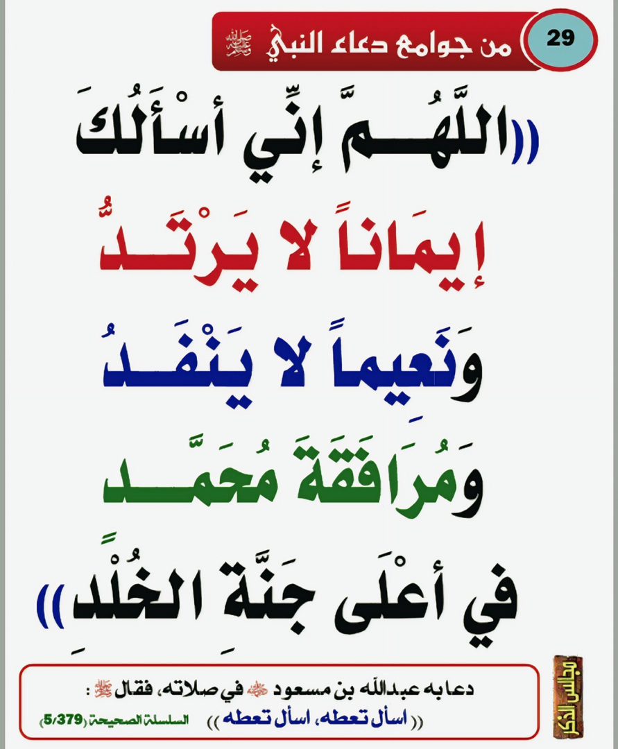 من أدعية الرسول صلى الله عليه وسلم