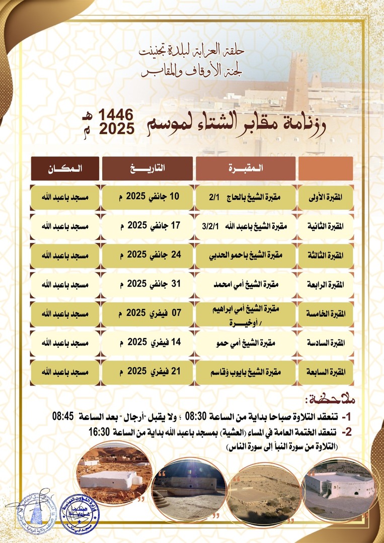 مقابر الشتاء