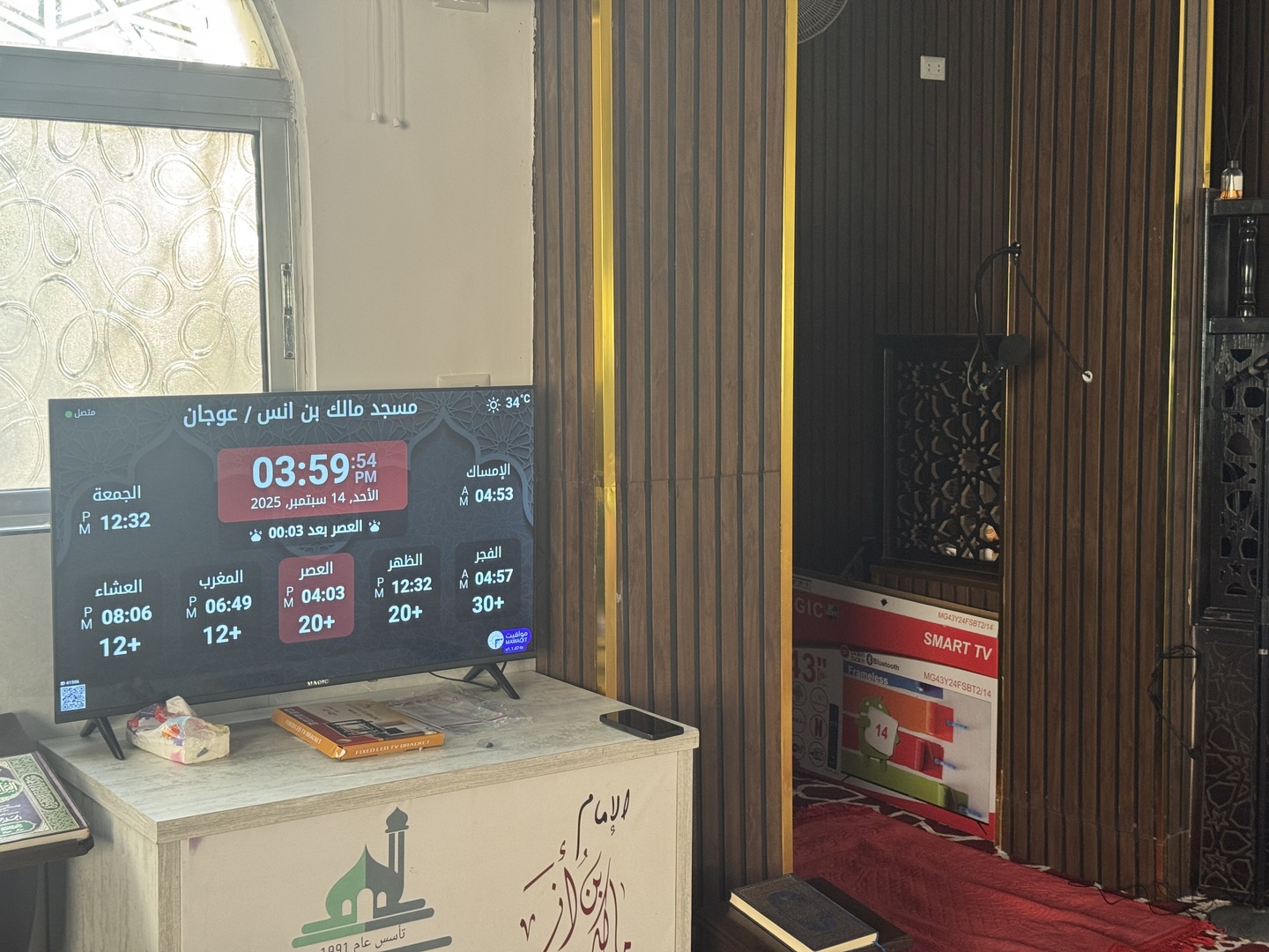 مسجد مالك بن انس / عوجان