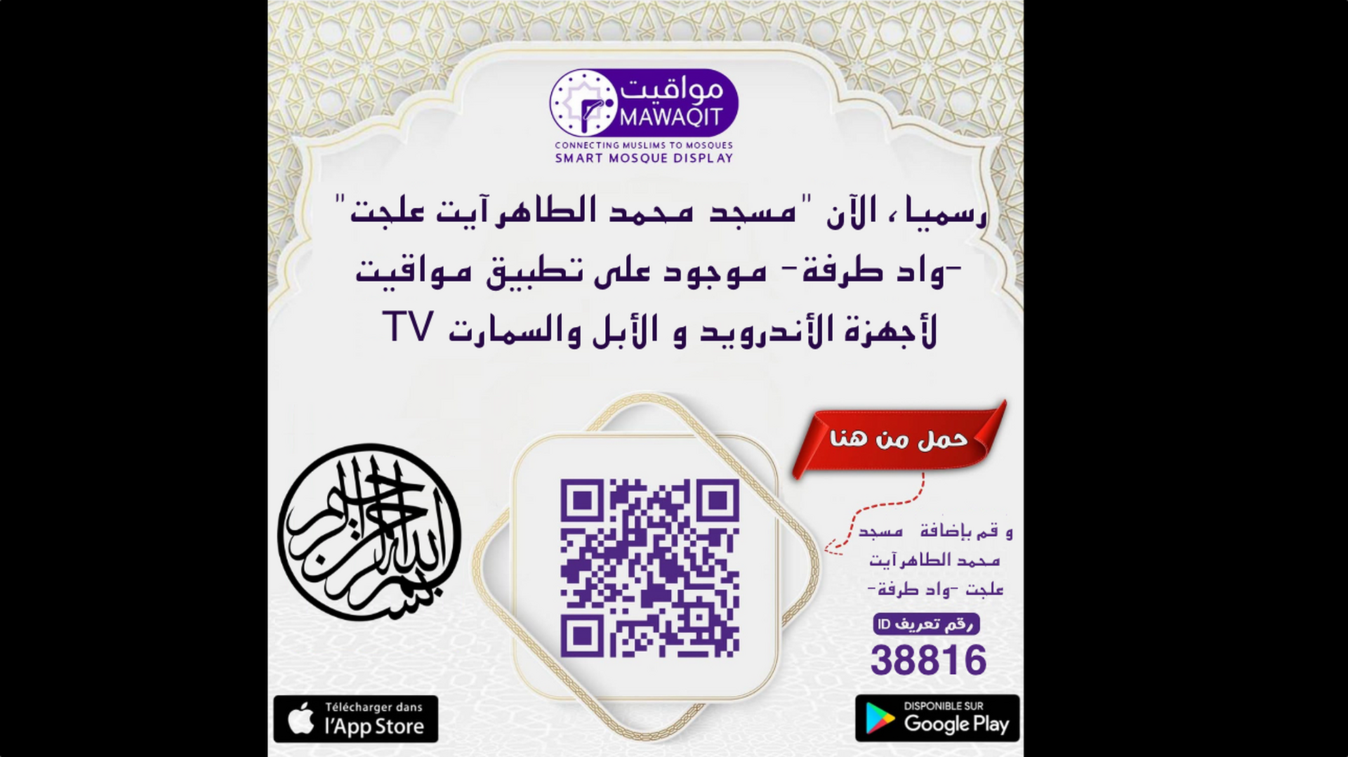 إعلان التطبيق