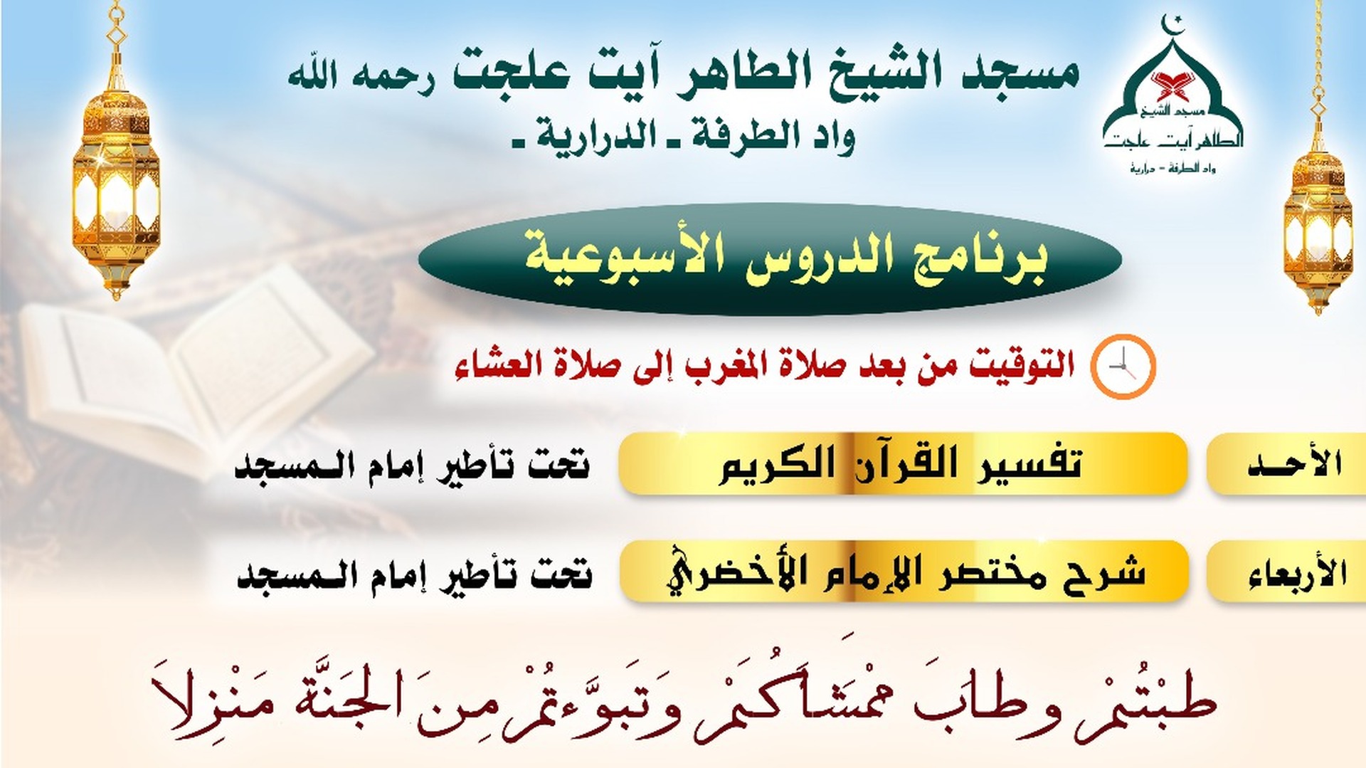 الدروس الأسبوعية