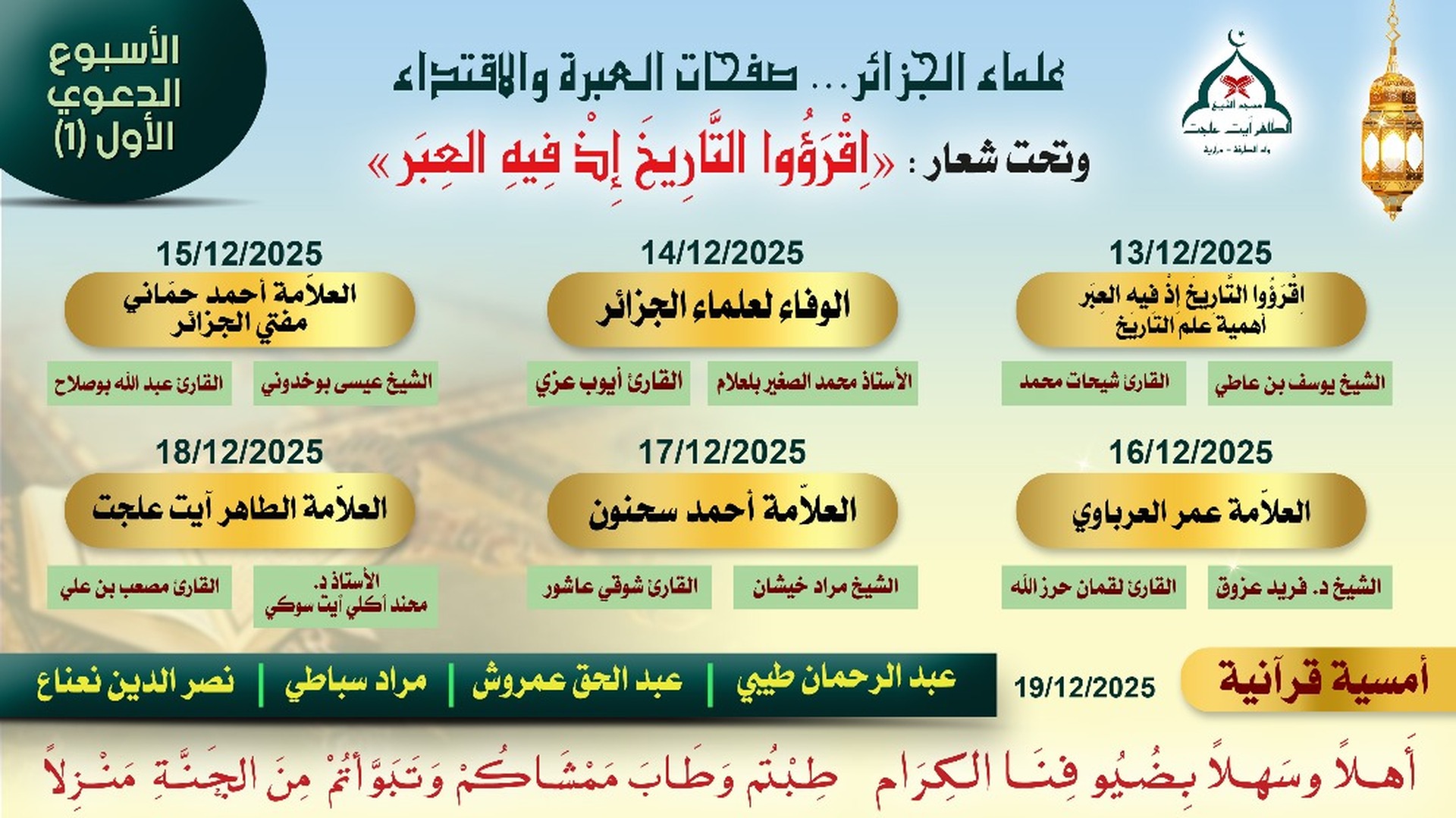 الأسبوع الدعويّ الأول