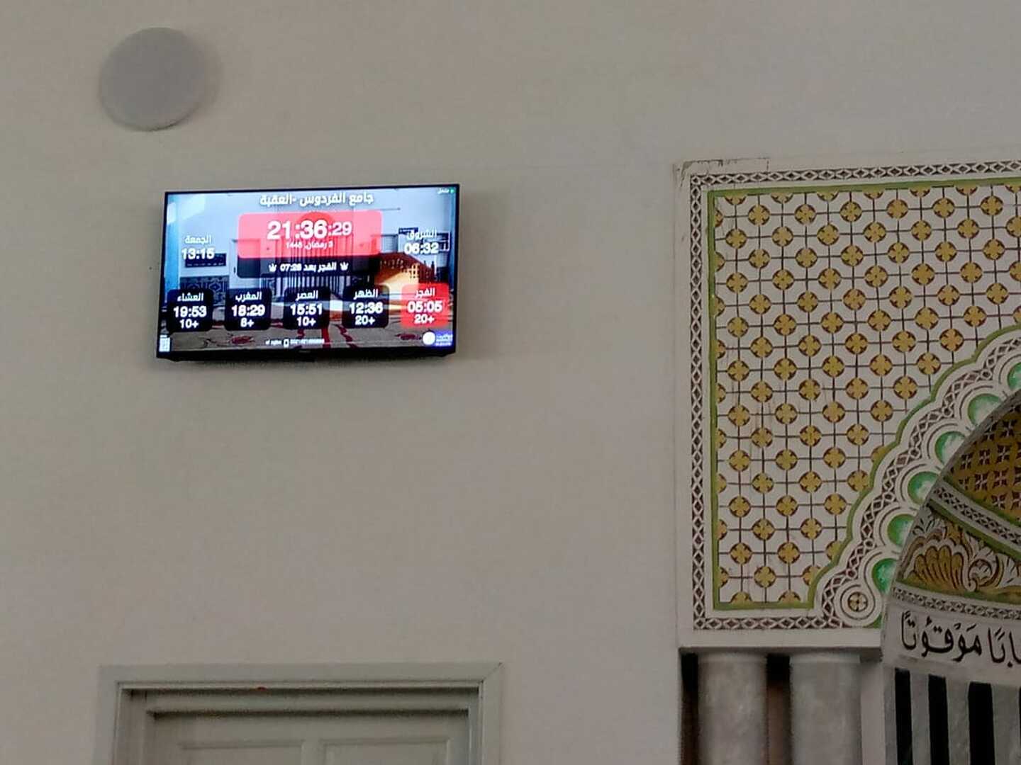 جامع الفردوس -العقبة