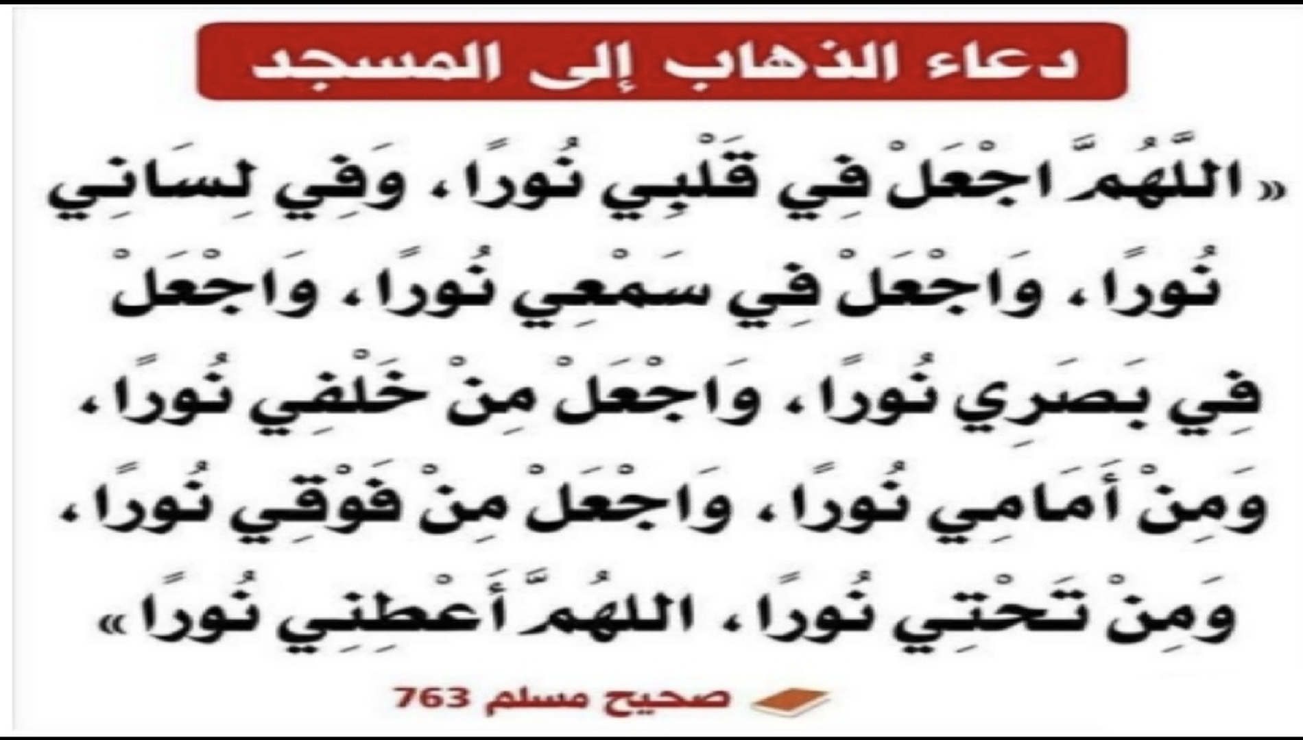 دعاء