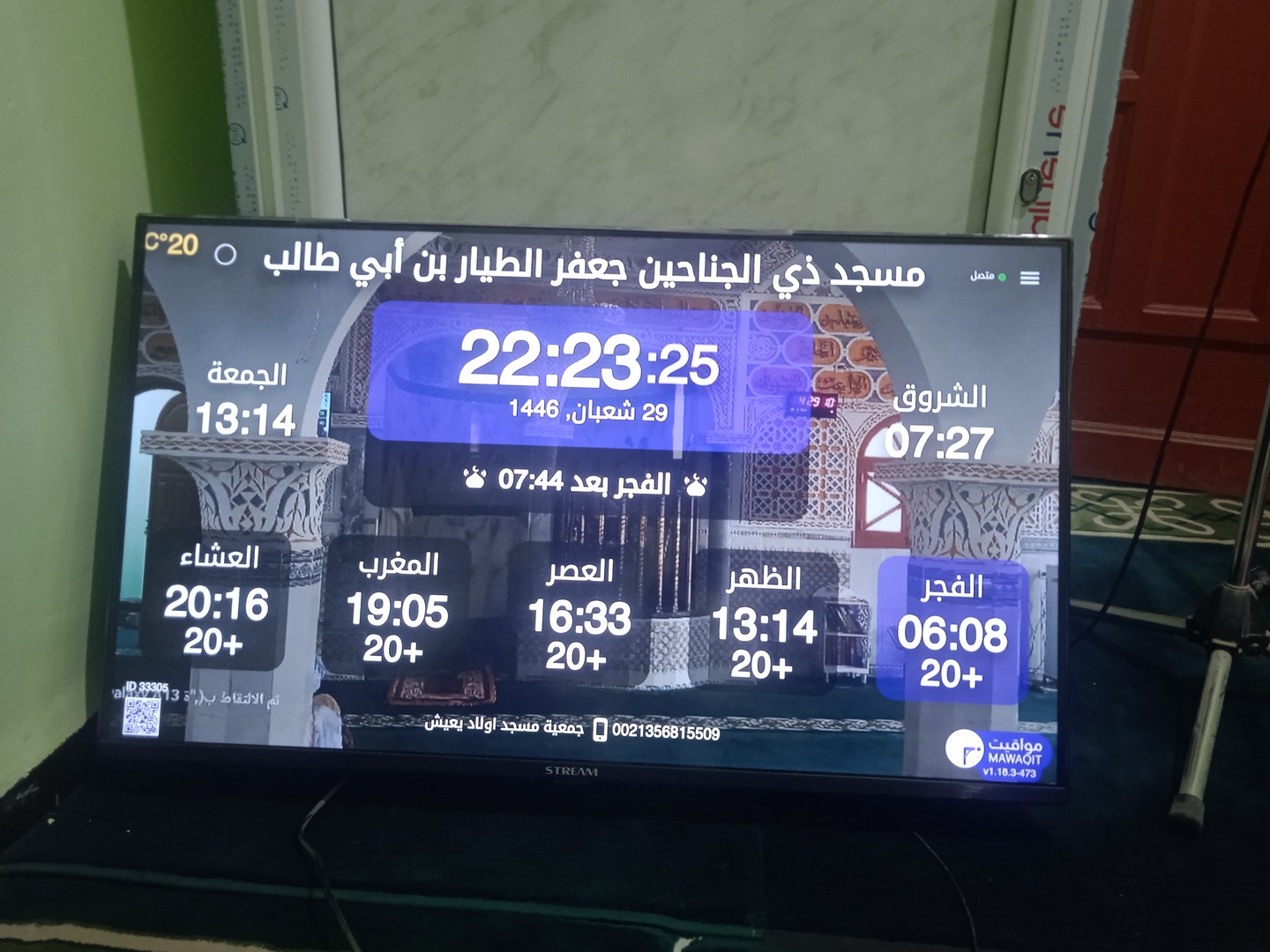 مسجد ذي الجناحين جعفر الطيار بن أبي طالب