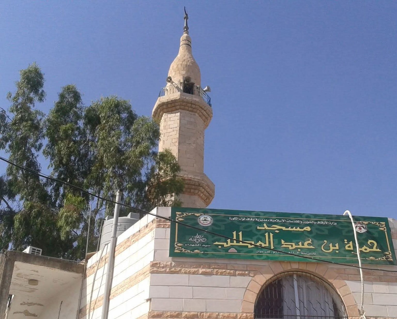 مسجد حمزة بن عبدالمطلب،  كفرعوان