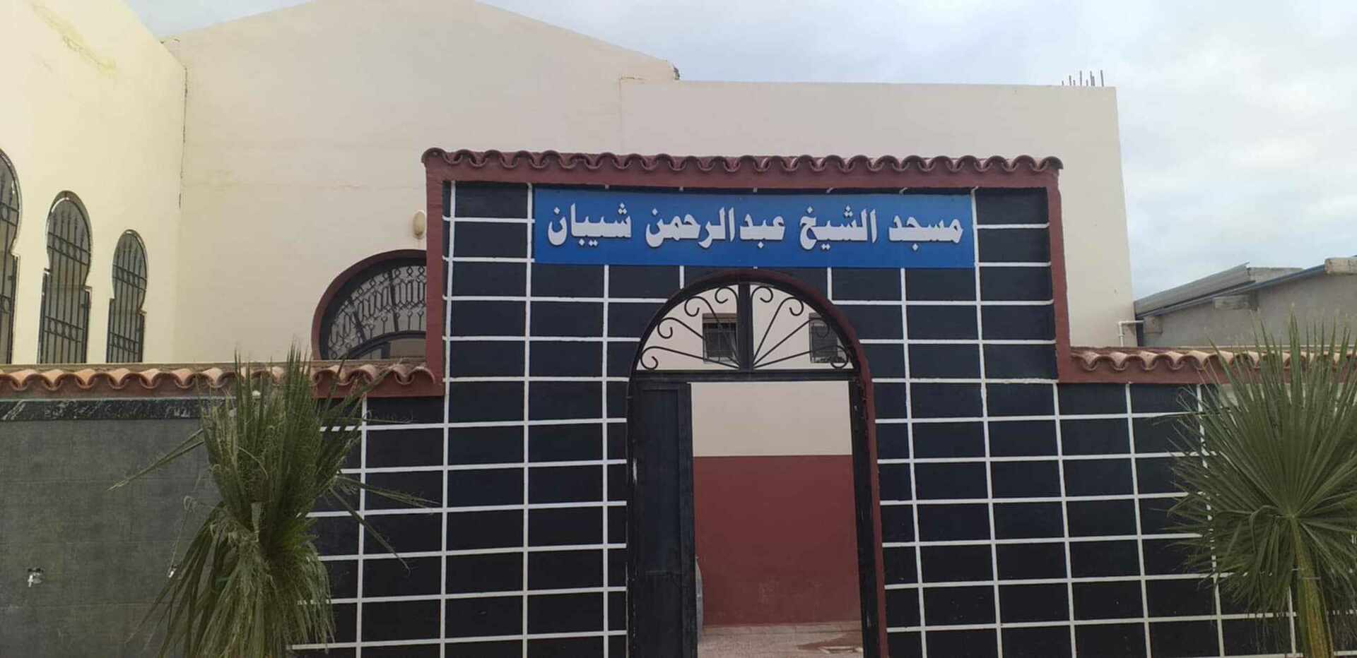 مسجد الشيخ عبد الرحمان شيبان