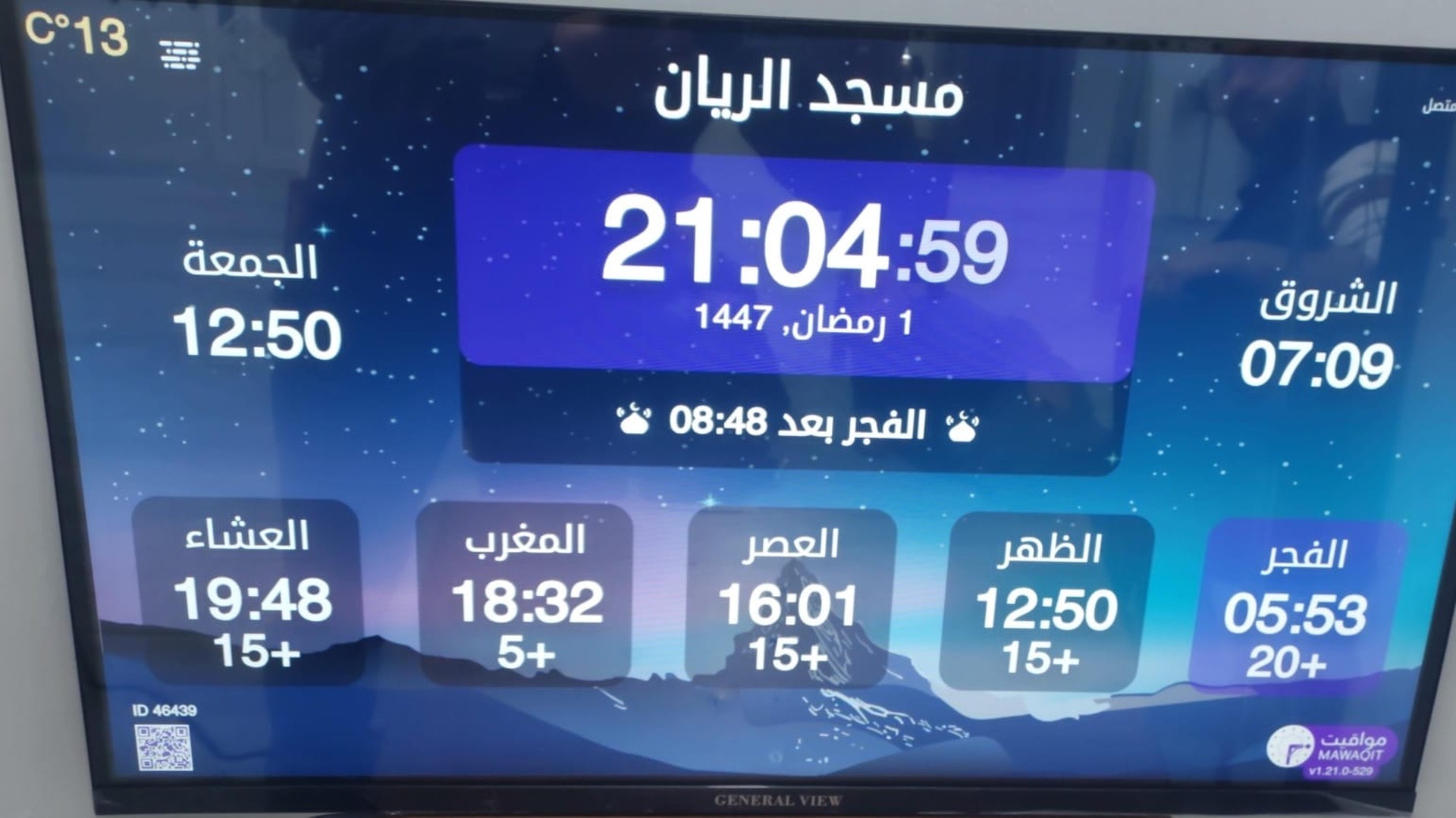 مسجد الريان