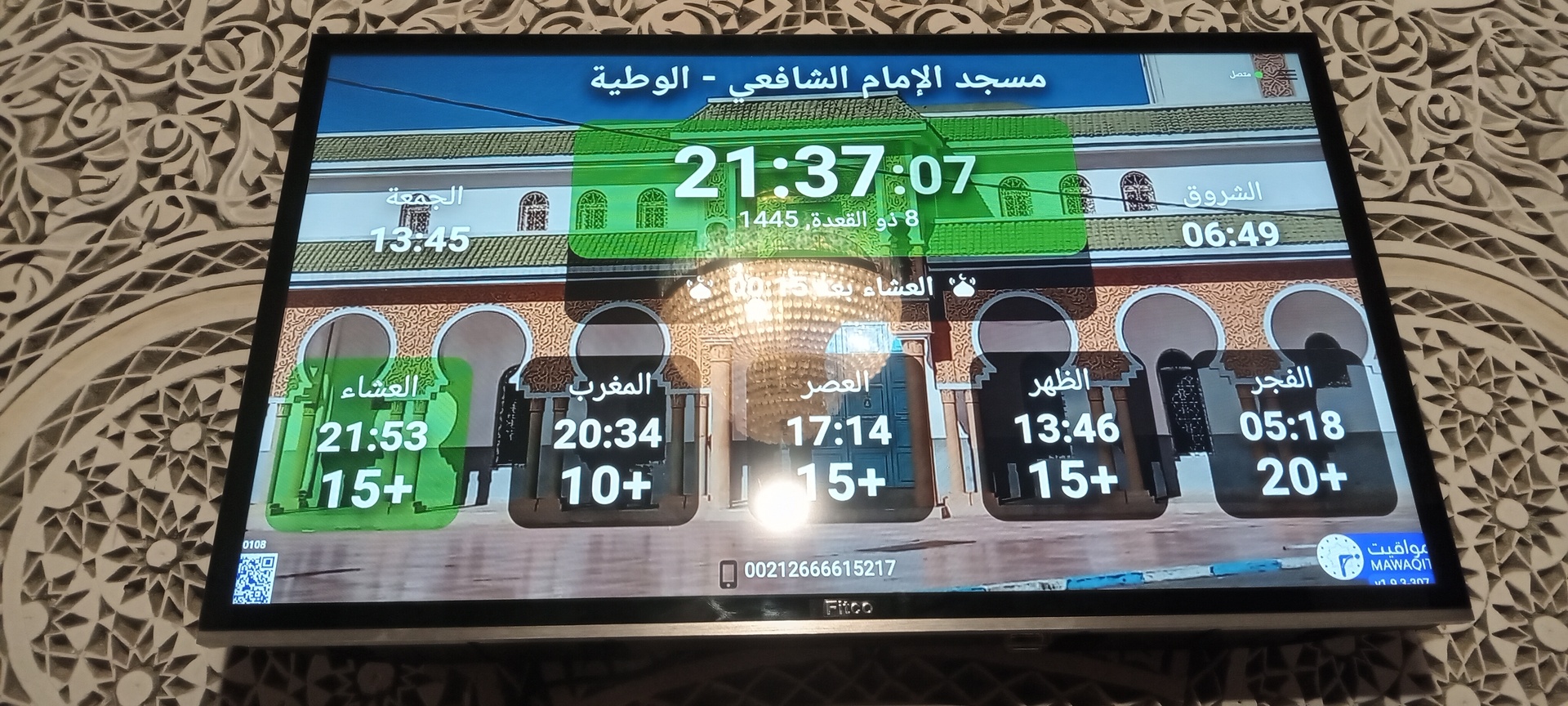 مسجد الإمام الشافعي