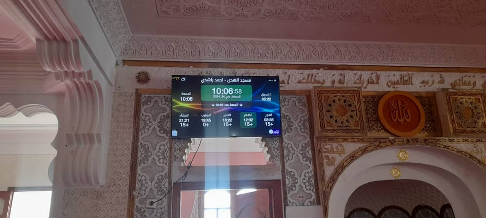 مسجد الهدى