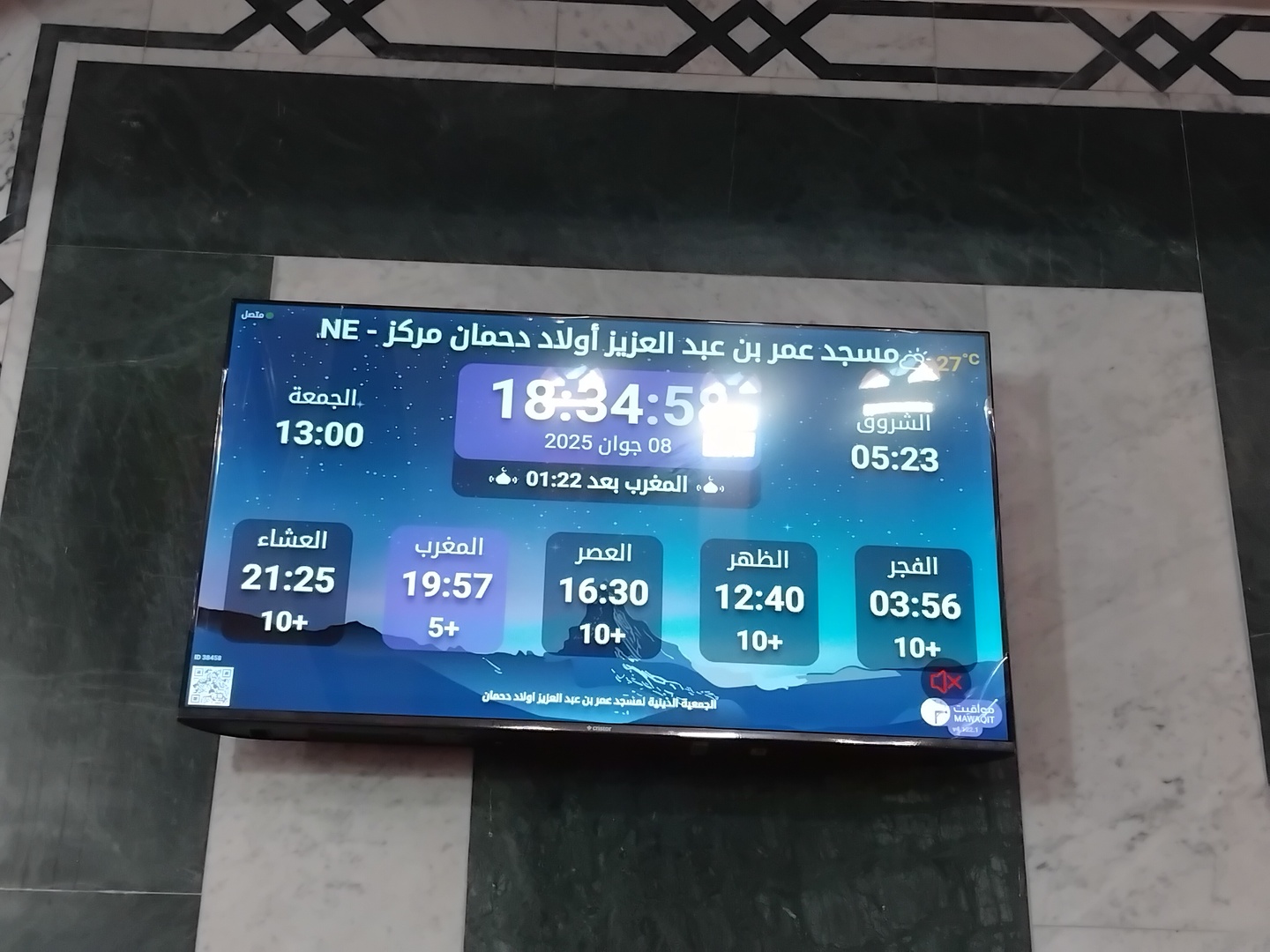 المسجد المركزي عمر بن عبد العزيز أولاد د