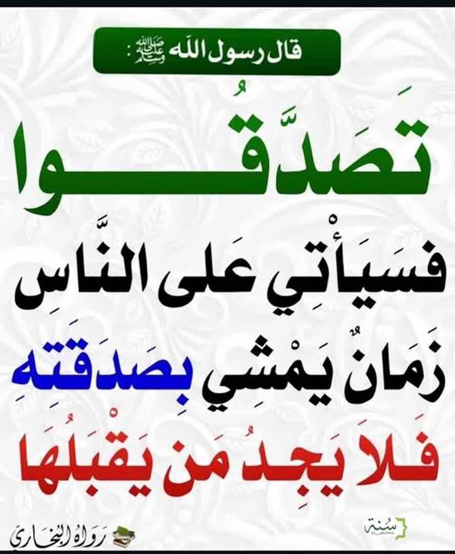 احاديث نبوية