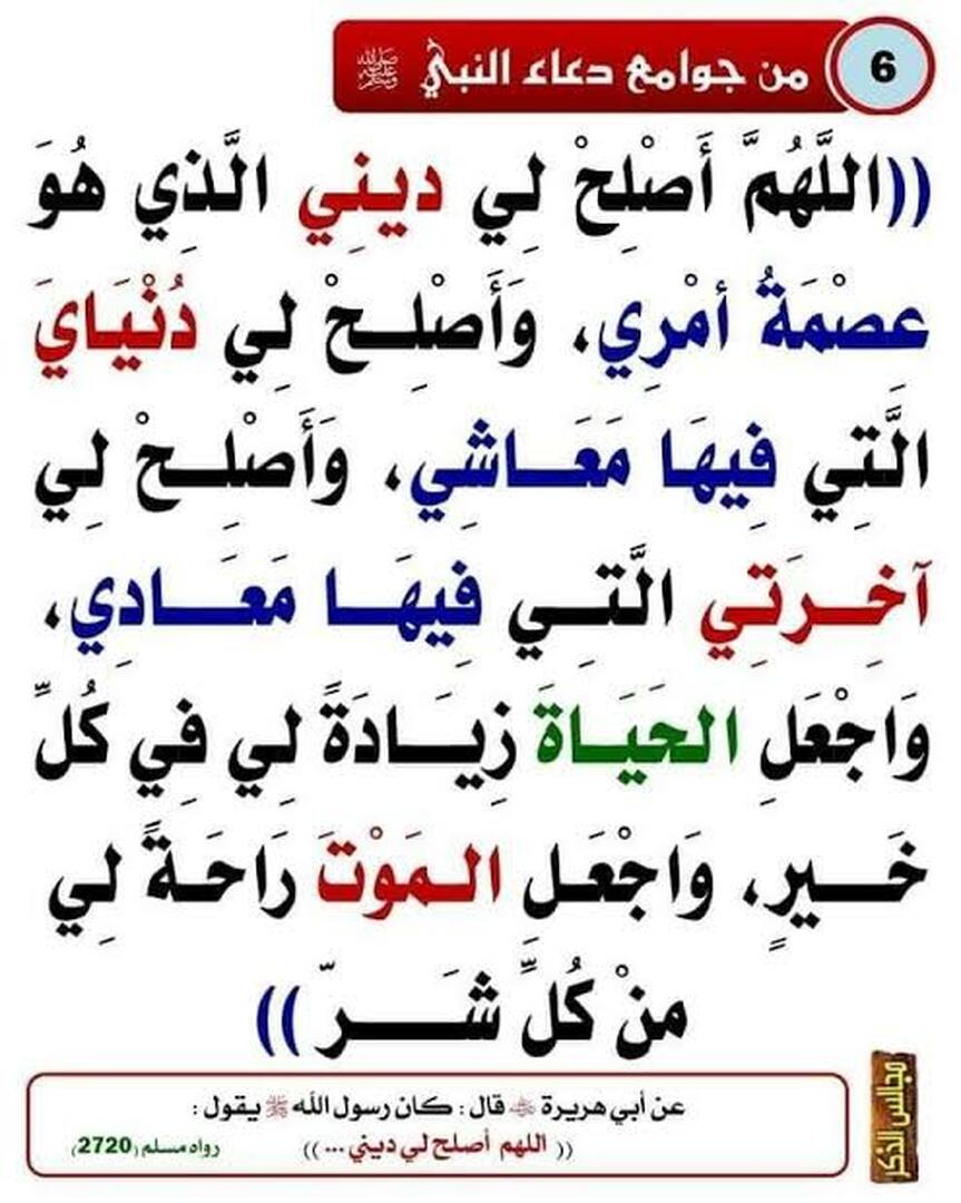 دعاء