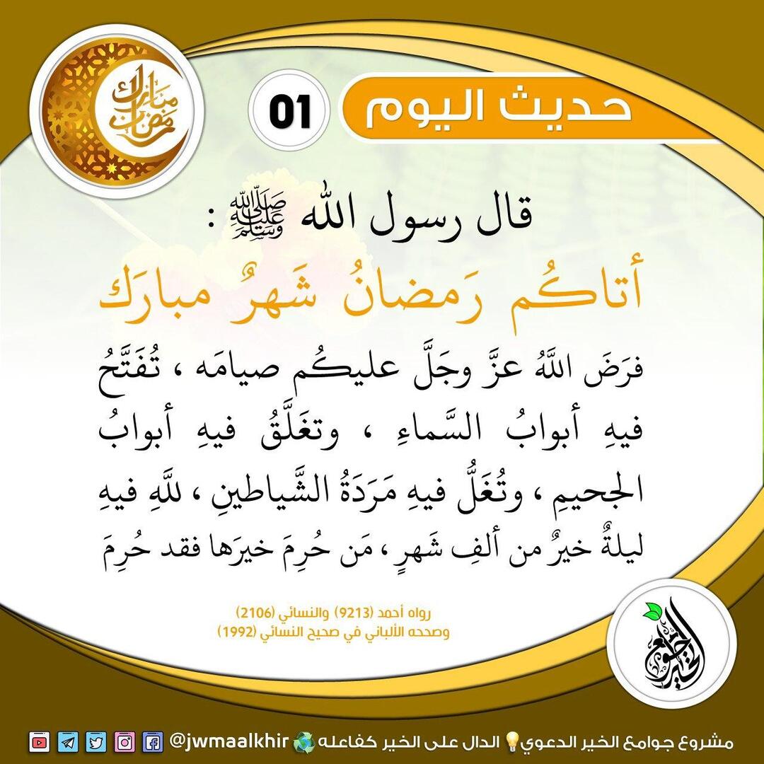 حديث الرسول صلى الله عليه وسلم