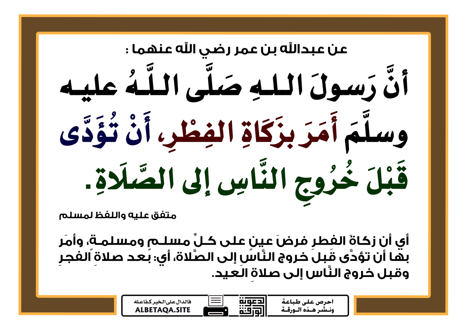 حديث الرسول صلى الله عليه وسلم