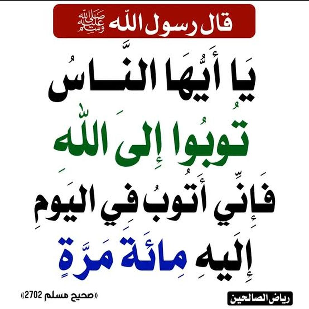 حديث الرسول صلى الله عليه وسلم