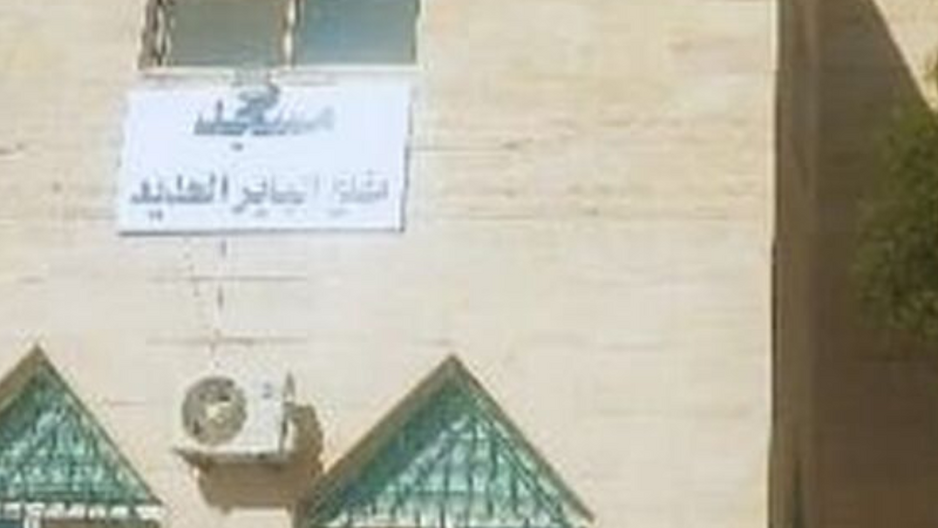 مسجد مفلح الباير الحديد
