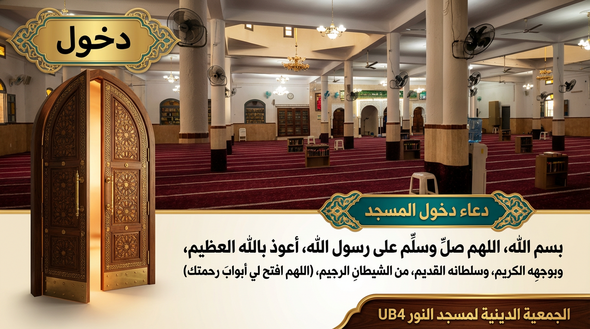 دعاء الدخول