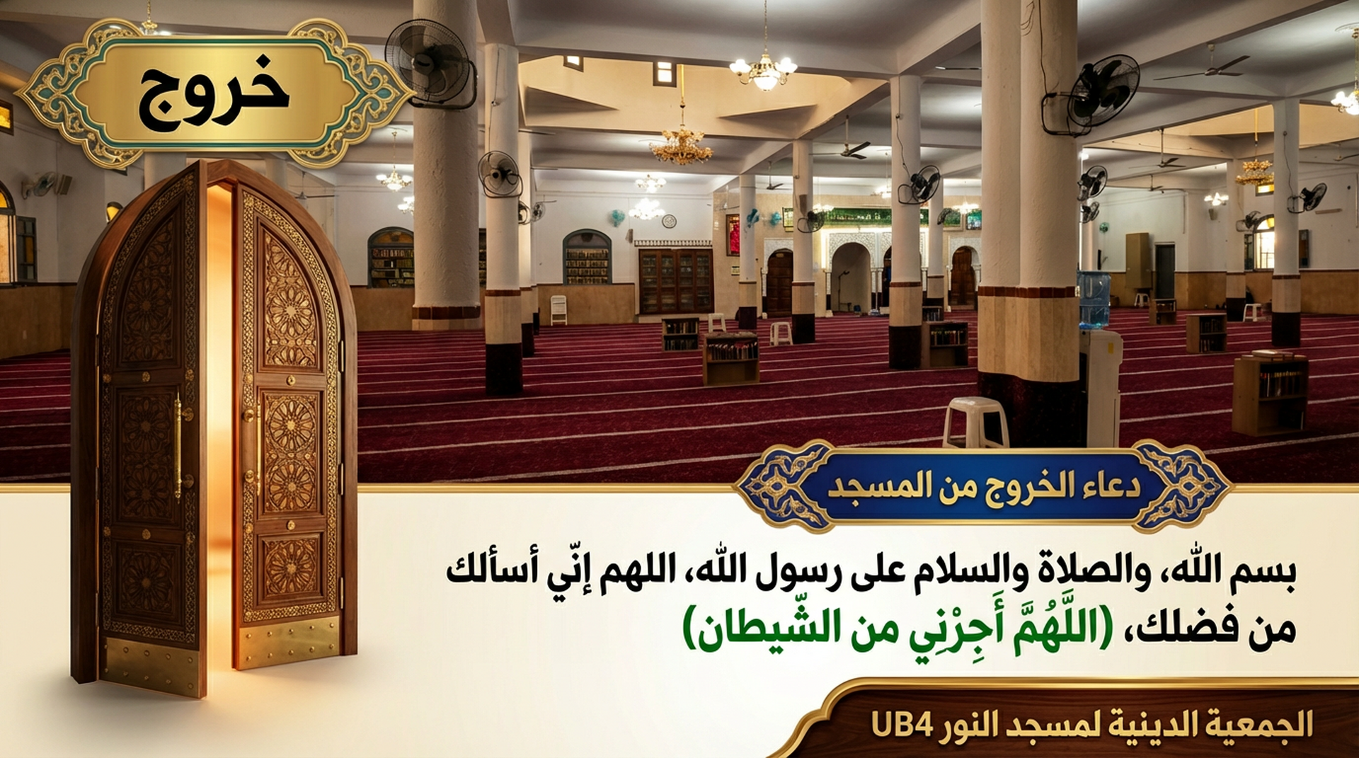 دعاء الخروج