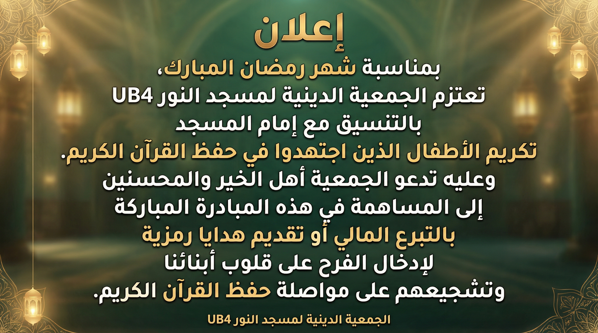 دعم حفظة كتاب الله